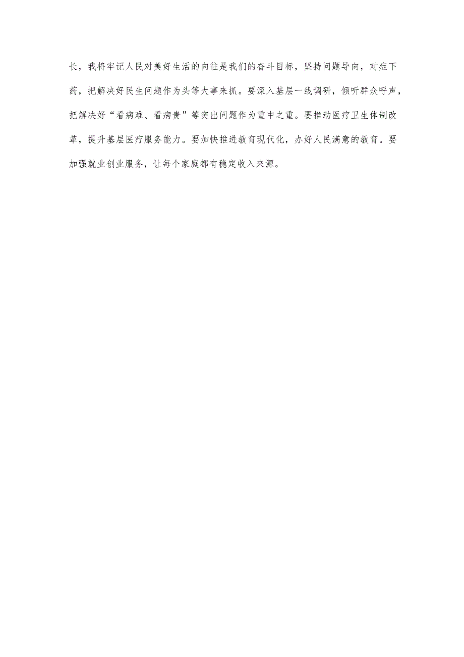 副市长在学习贯彻2023年主题教育读书班上的研讨发言.docx_第3页