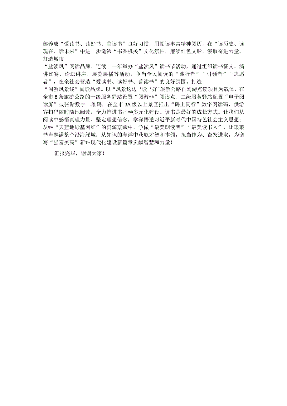 在全省全民阅读工作推进会上的汇报发言.docx_第2页