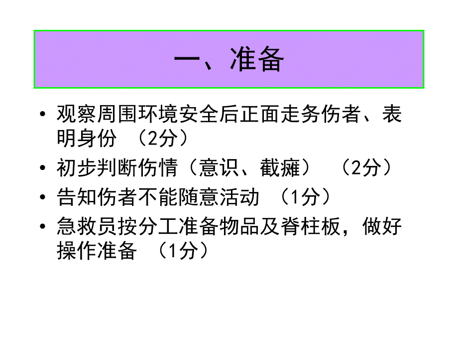 颈椎损伤的固定与搬运评分标准.ppt_第2页