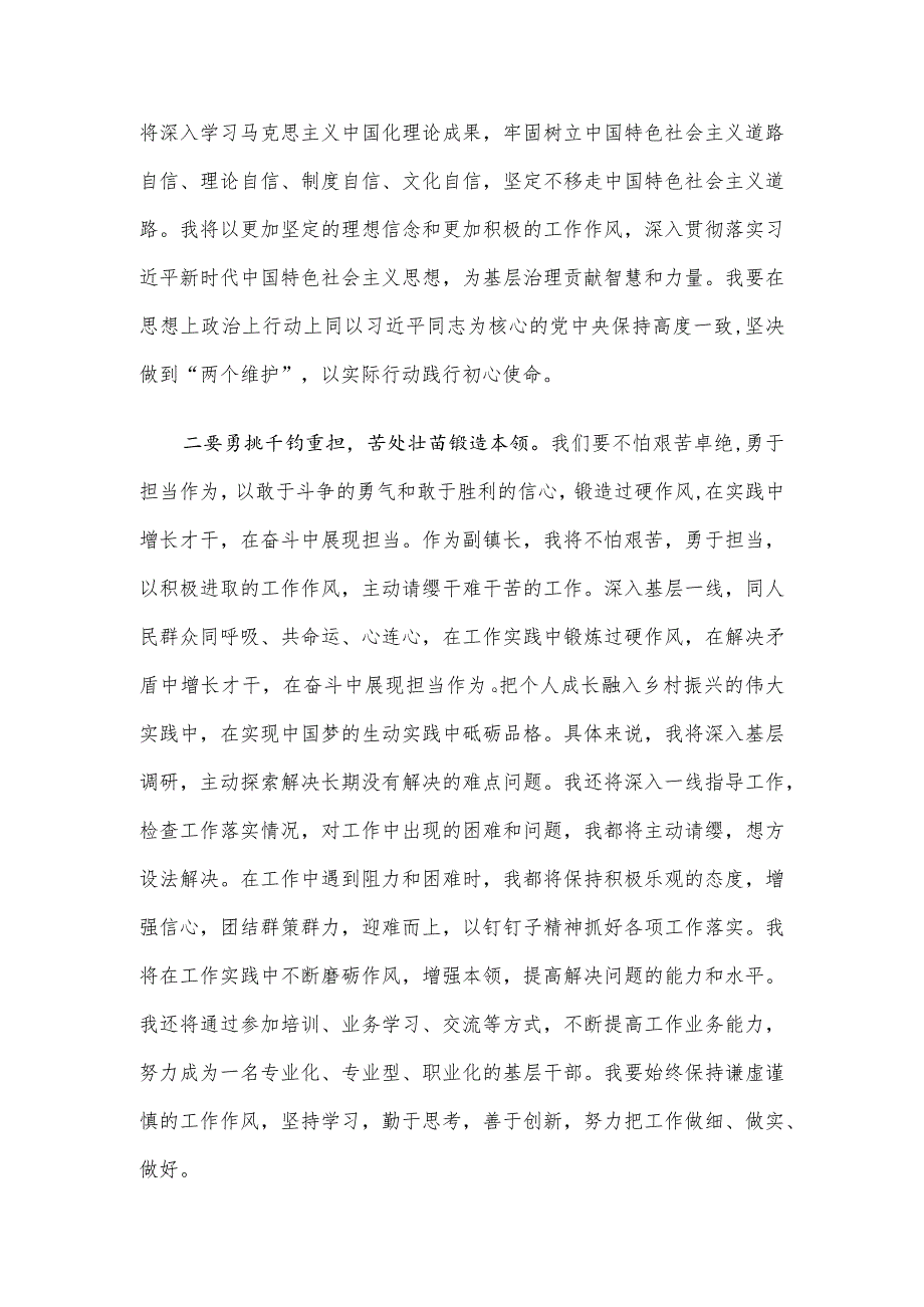 读书班发言：在深学细悟、笃信笃行上走在前、作表率.docx_第2页