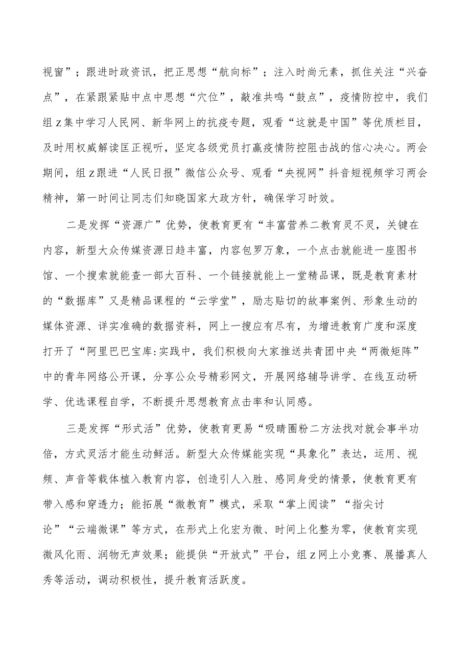 用好大众传媒提高思想教育体会发言.docx_第2页