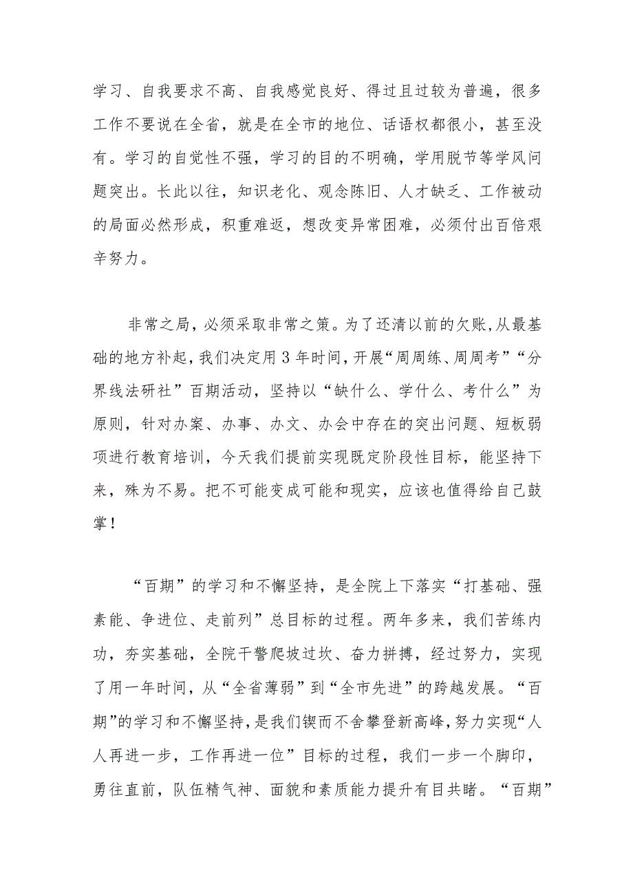 区检察院检察长在周周练考研百期总结会上讲话.docx_第2页