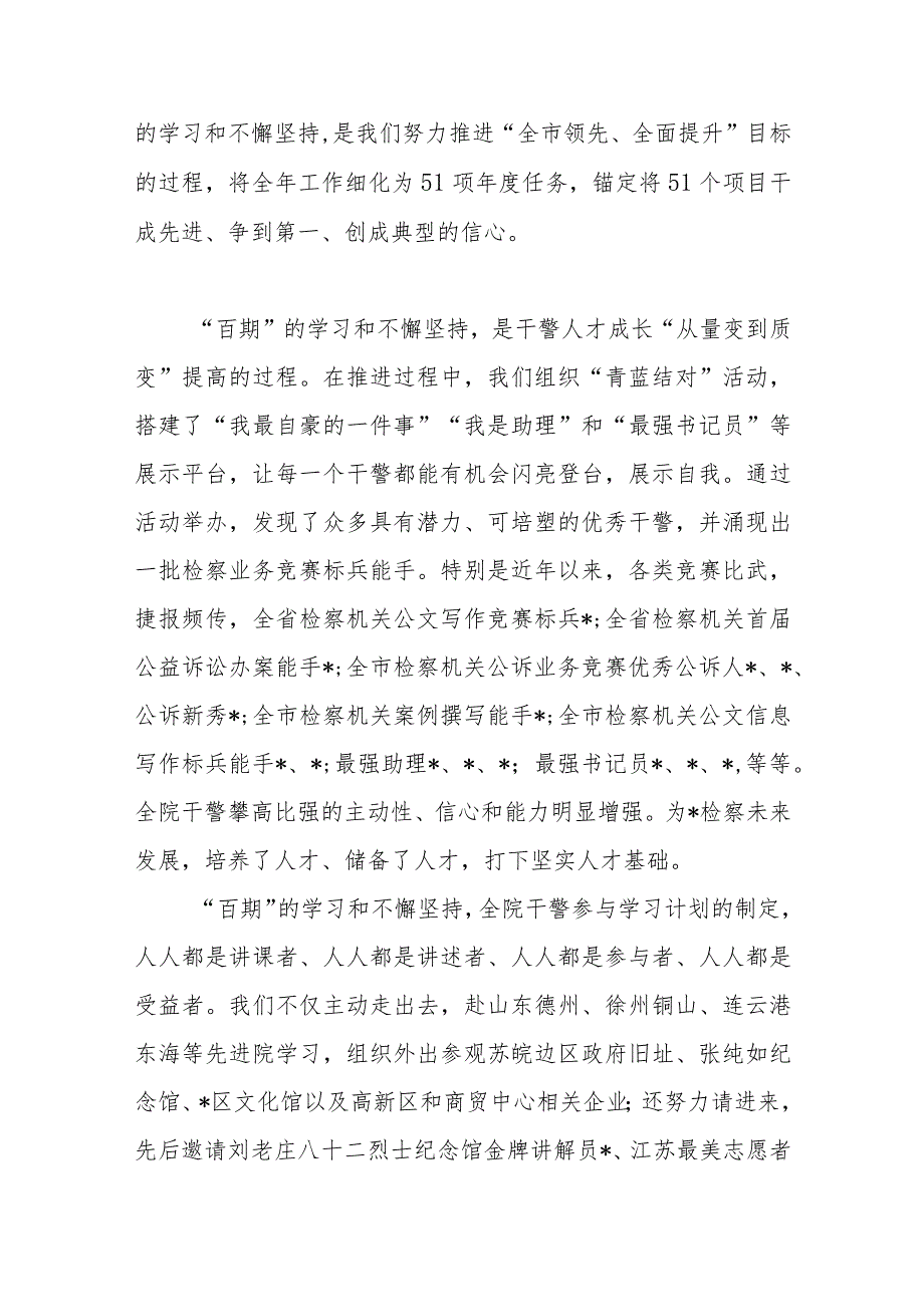 区检察院检察长在周周练考研百期总结会上讲话.docx_第3页