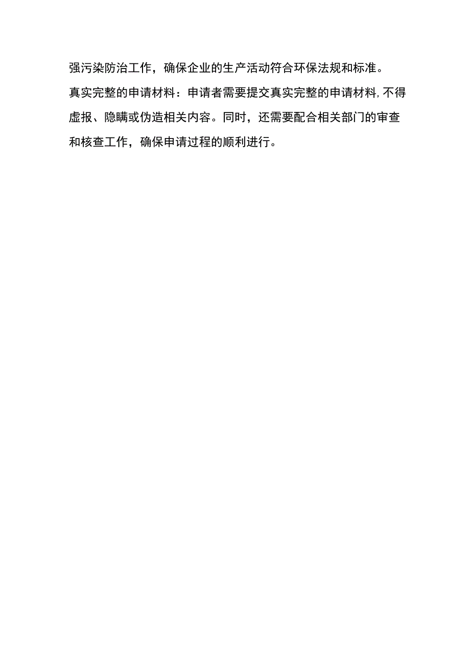 公司注册速冻食品生产许可证的申请条件.docx_第3页