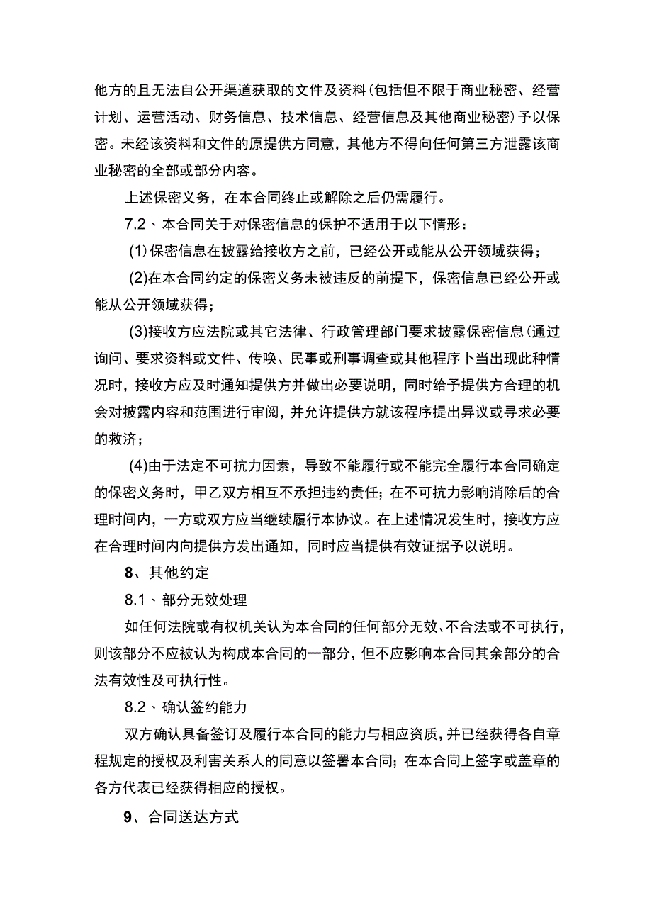 授予虚拟股干股合同协议书.docx_第3页