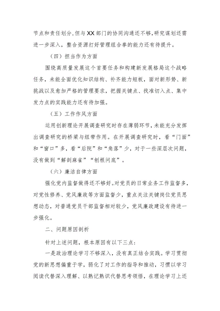 国企2023年主题教育专题组织生活会对照检查材料.docx_第2页