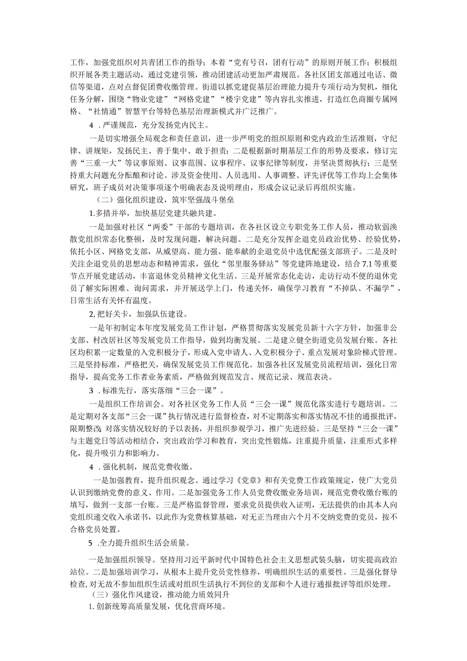 街道党工委关于巡察工作的整改情况报告.docx_第2页