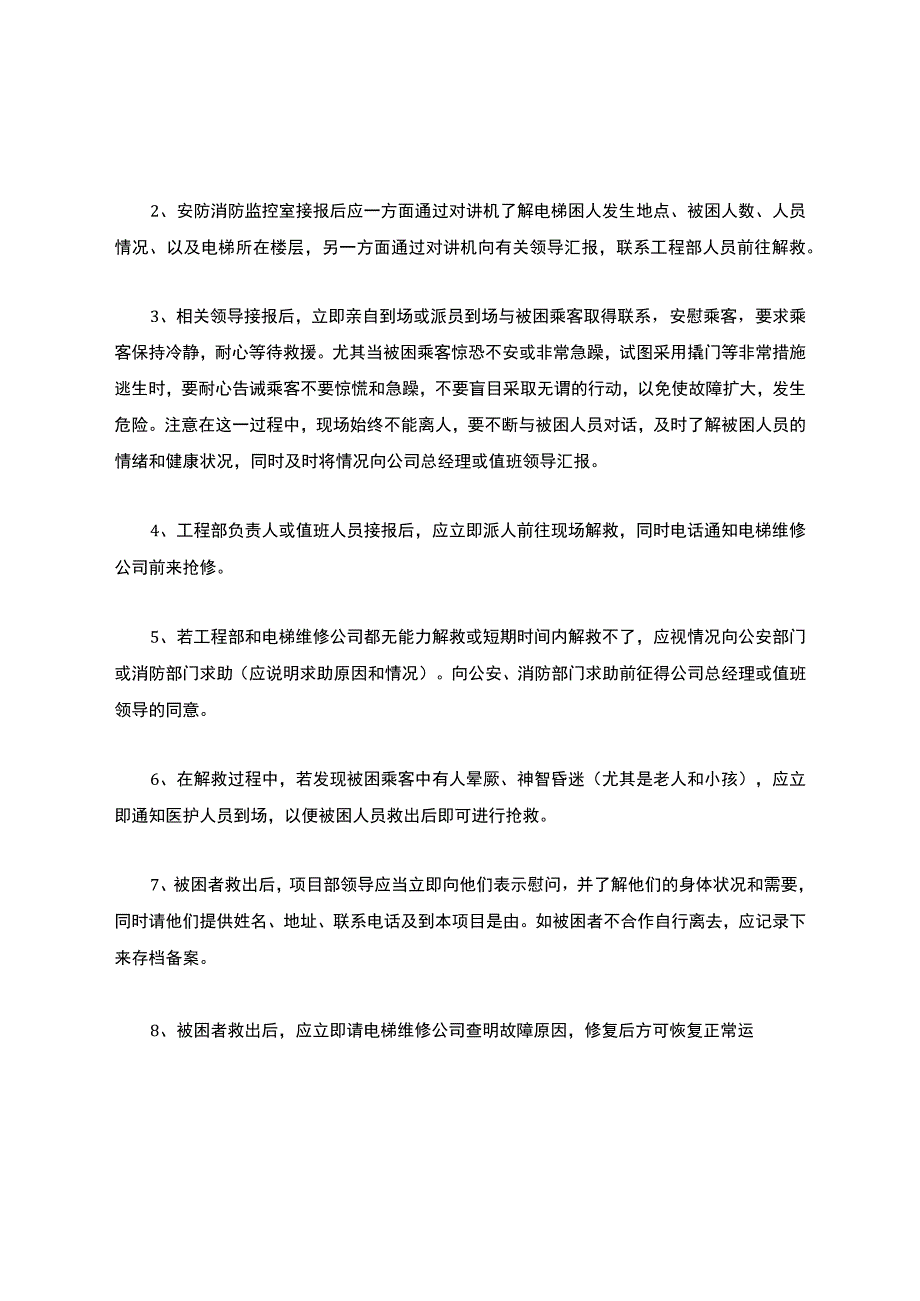 电梯应急预案.docx_第2页