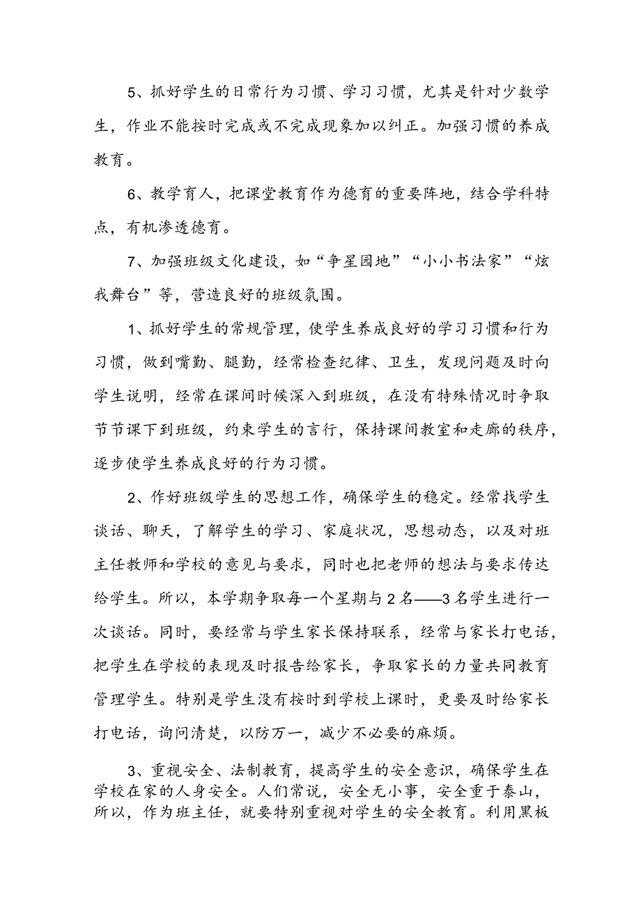 小学一年级德育教学工作计划(六篇).docx_第2页