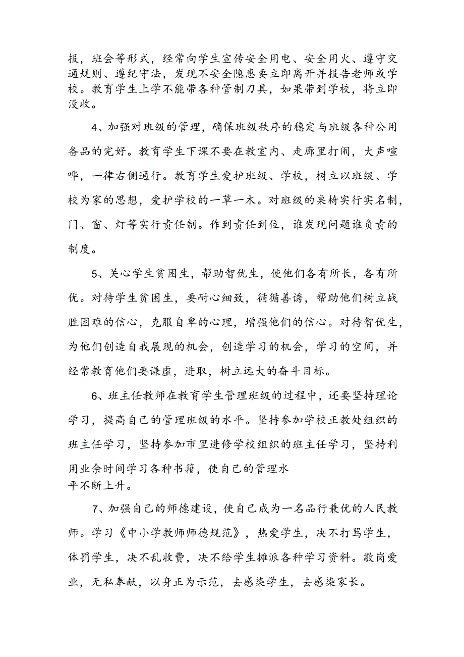 小学一年级德育教学工作计划(六篇).docx_第3页