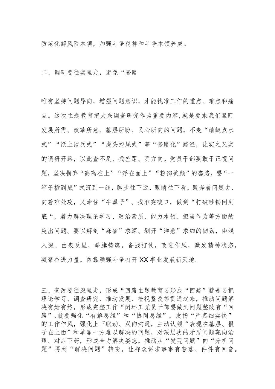 X领导在主题教育专题中心组学习暨动员大会上研讨交流发言材料.docx_第2页