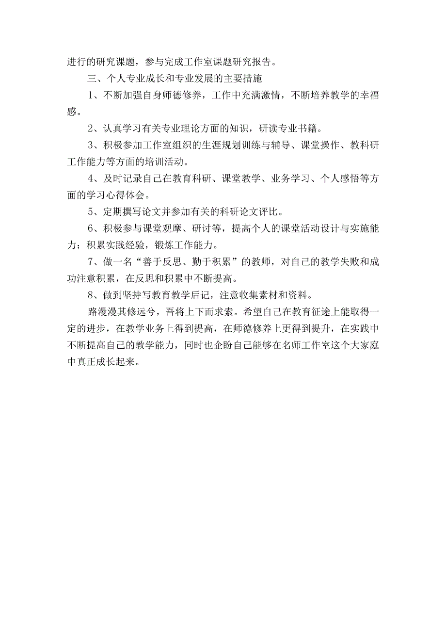 名师工作室成员个人三年发展规划.docx_第2页