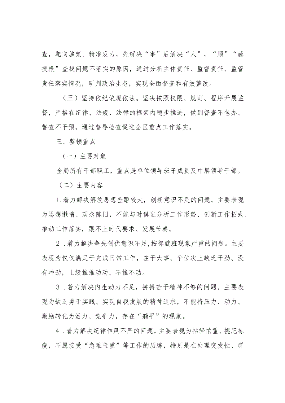 XX区退役军人事务局关于纪律作风大整顿活动的实施方案 .docx_第2页