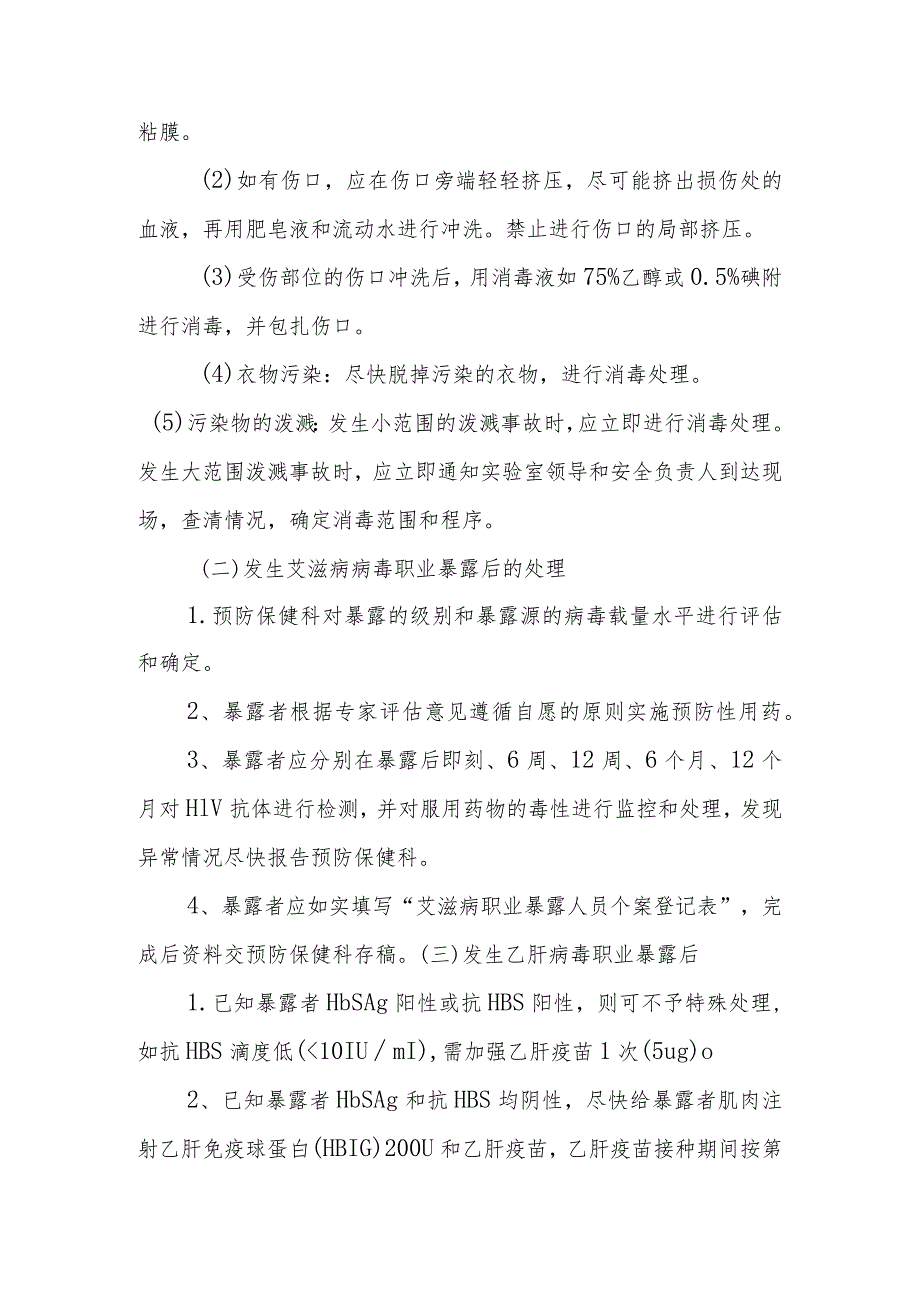 医院艾滋病、梅毒、乙肝病毒职业暴露应急预案.docx_第3页