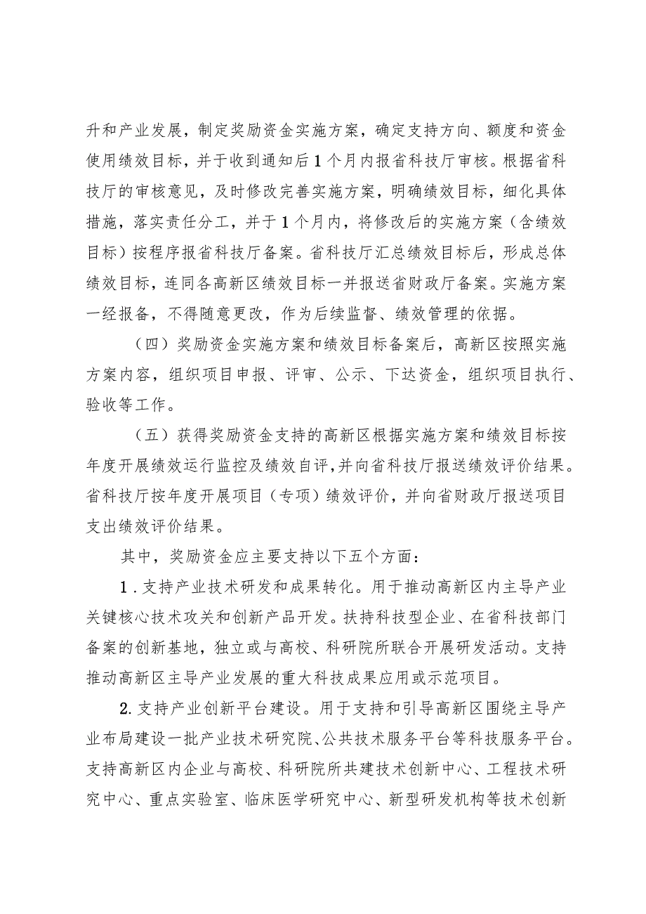 黑龙江省高新区晋位争先奖励细则.docx_第2页