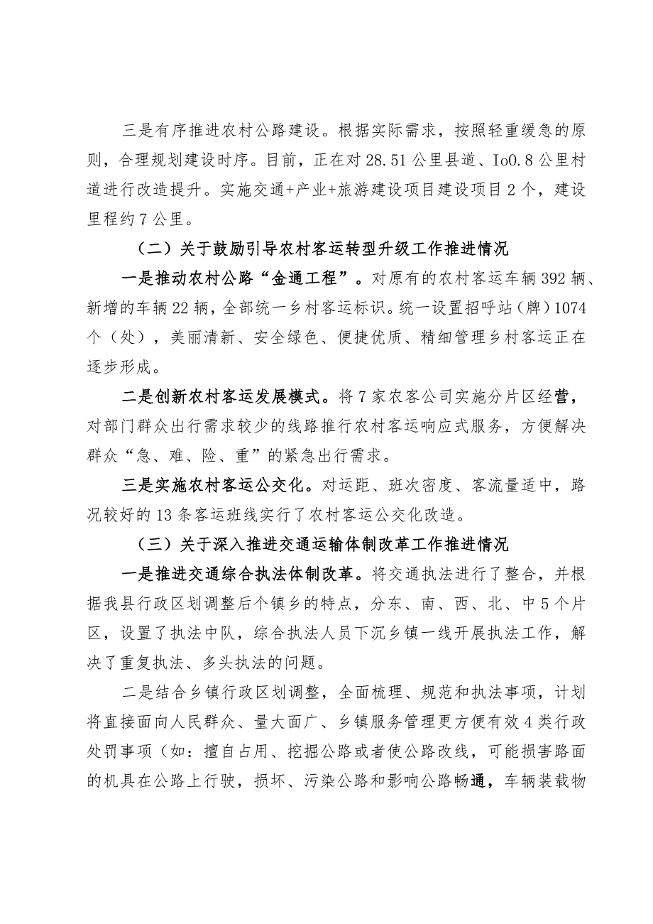 提升农村交通运输服务水平工作方案推进情况的汇报.docx_第2页