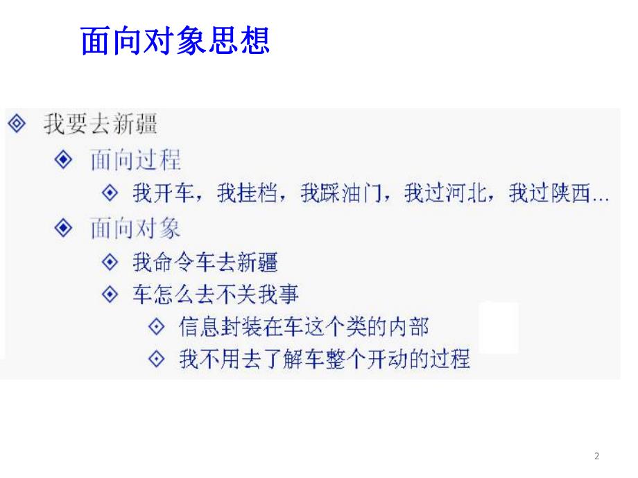 面向对象的专题.ppt_第2页
