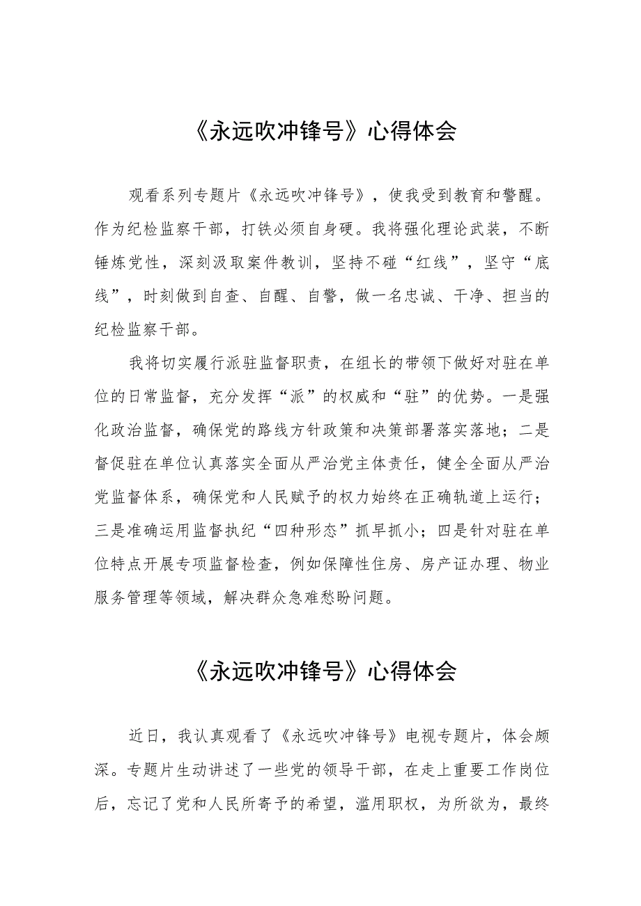 《永远吹冲锋号》心得感悟五篇.docx_第1页