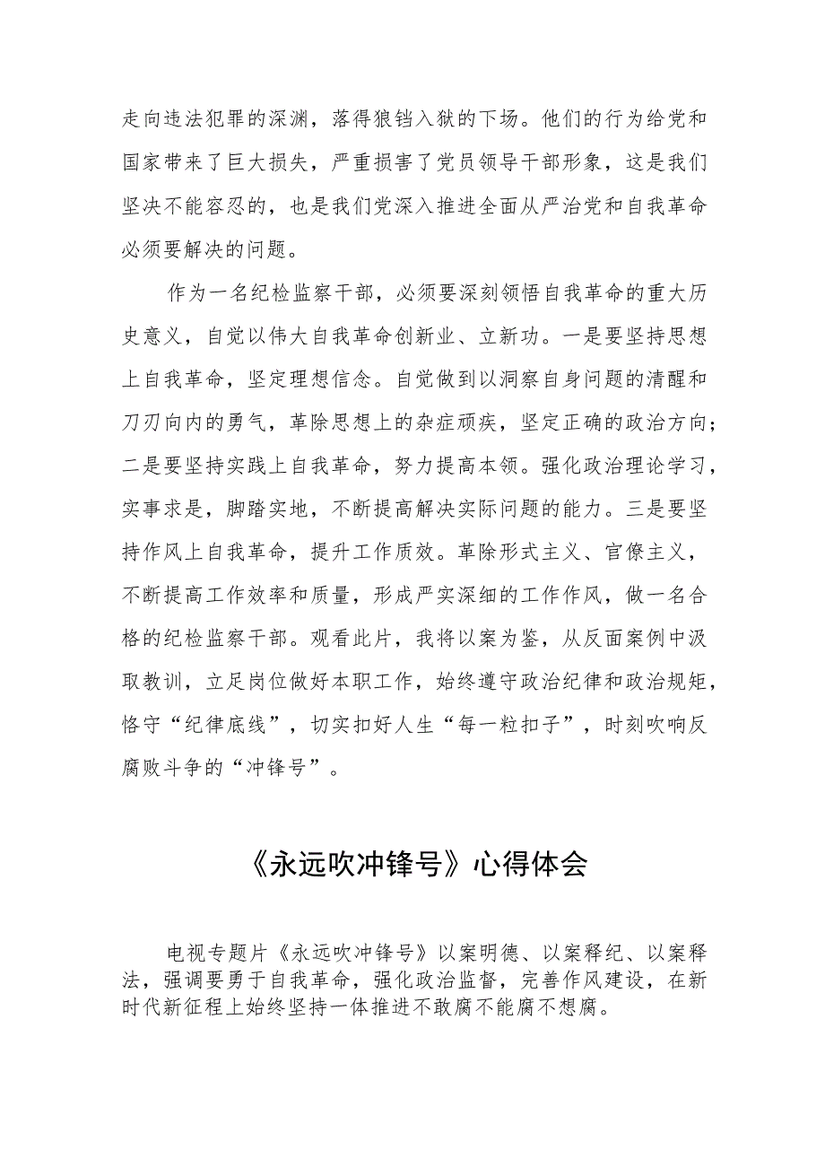 《永远吹冲锋号》心得感悟五篇.docx_第2页