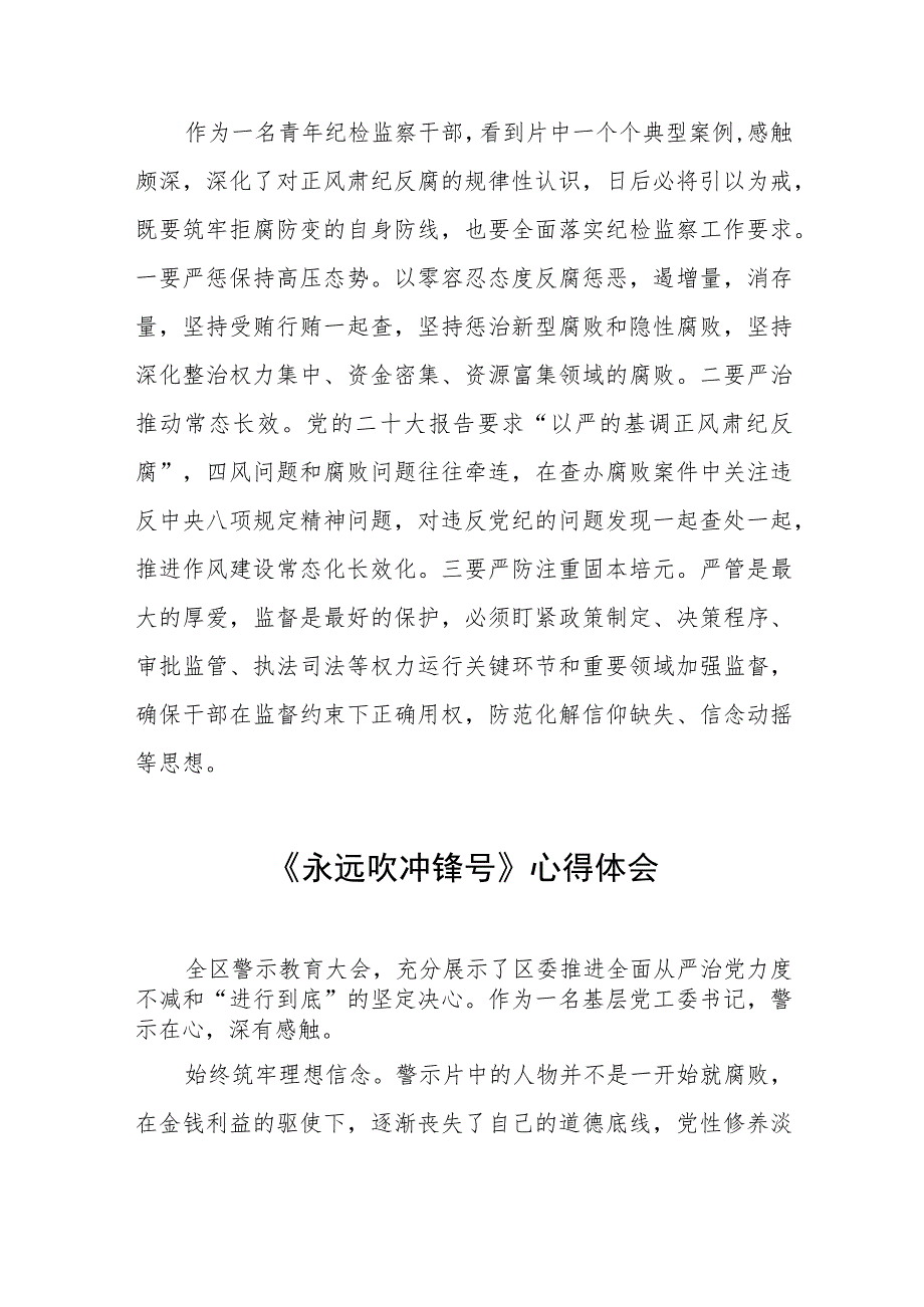 《永远吹冲锋号》心得感悟五篇.docx_第3页