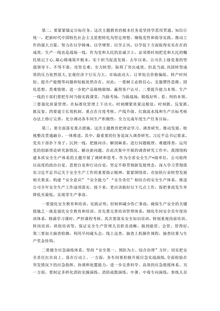 主题教育交流发言材料：驰而不息抓落实 立足岗位作贡献.docx_第2页