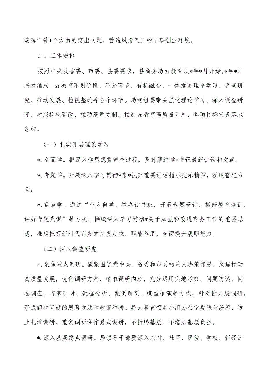 商务第二批教育活动实施方案.docx_第2页