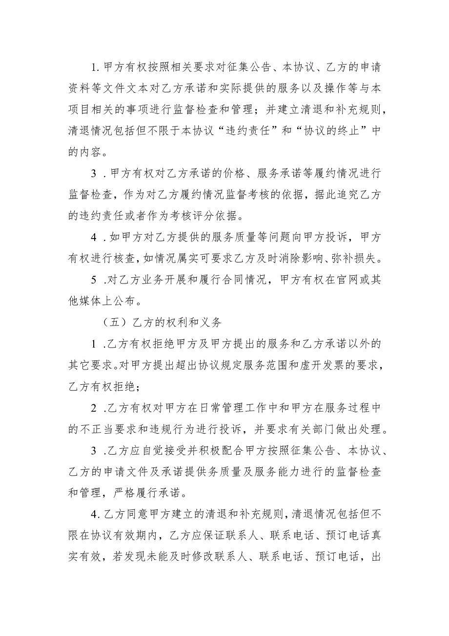 都匀农商银行办公文具采购项目开放式框架协议书.docx_第2页