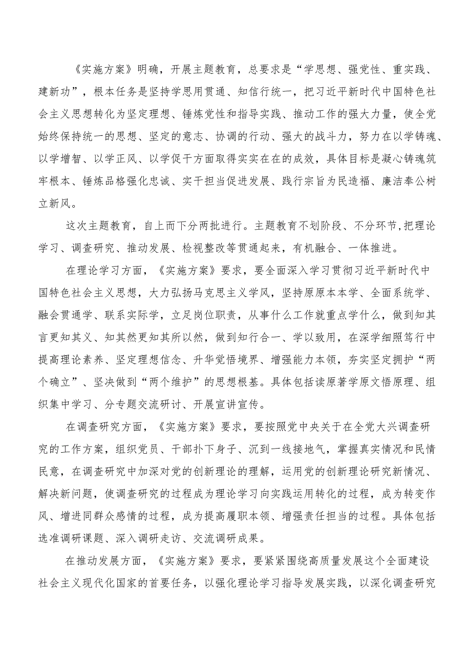 第二批主题教育专题学习（筹备工作会讲话提纲、研讨材料）【11篇】.docx_第2页