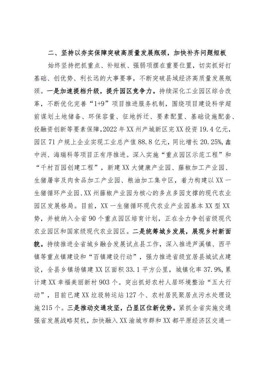 县域经济大会上的发言：聚焦三产融合 加快转型升级 全力推动县域经济高质量发展.docx_第3页