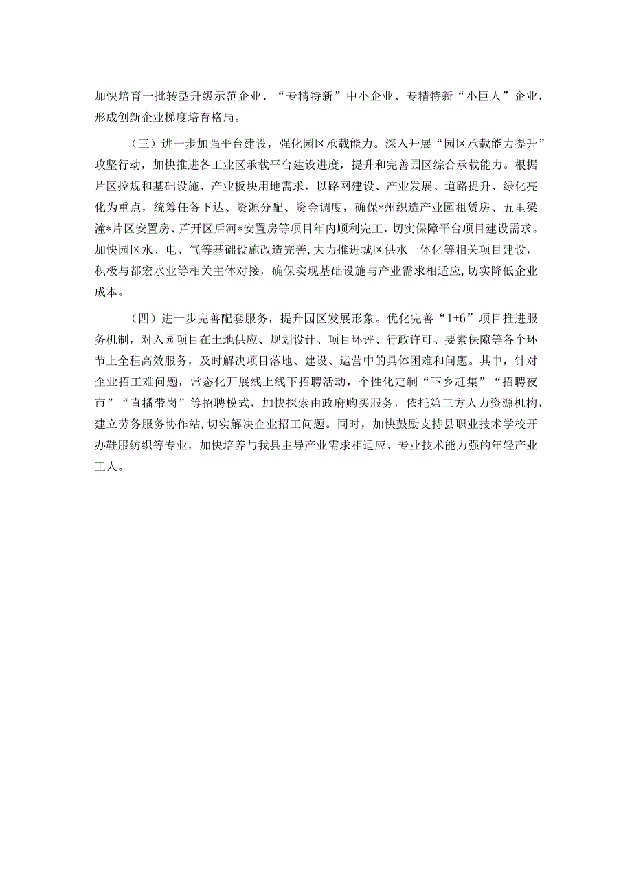 工业园区发展情况调研报告.docx_第3页