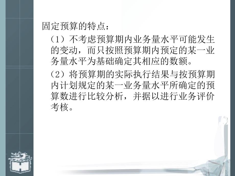 预算的编制方法.ppt_第3页