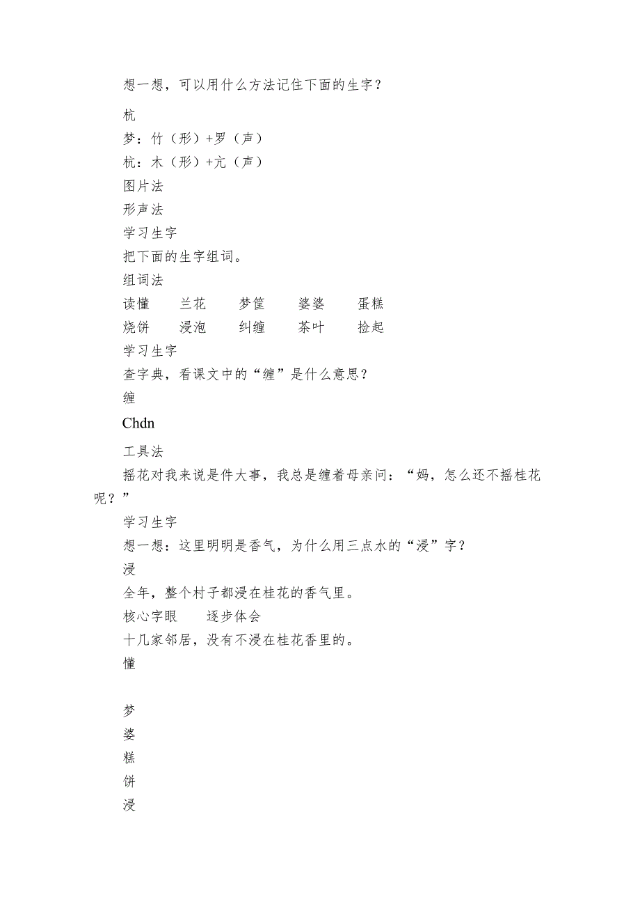 桂花雨 第一课时 课件+一等奖创新教案.docx_第2页