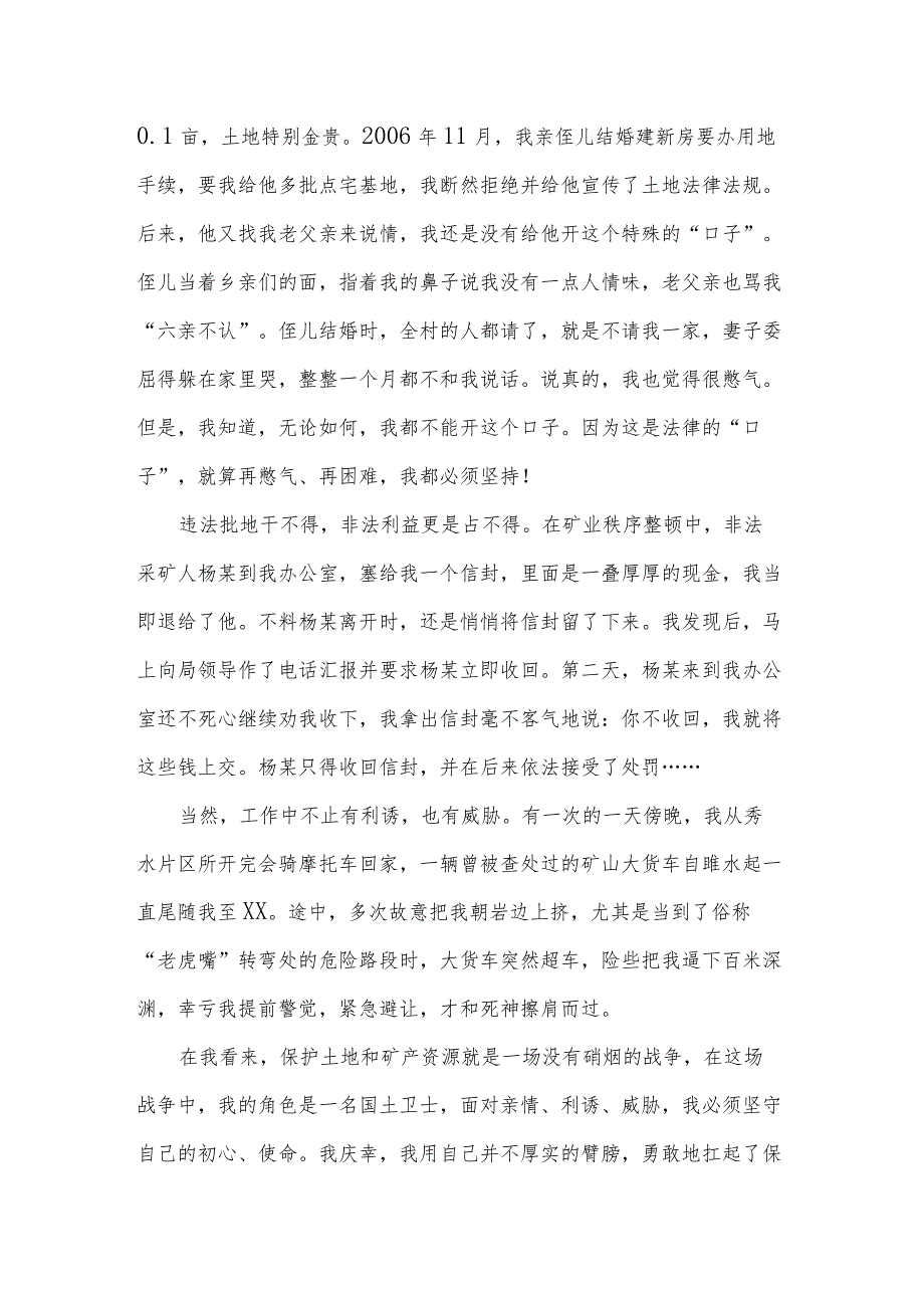 扎根山区四十年时光不老志愈坚.docx_第3页