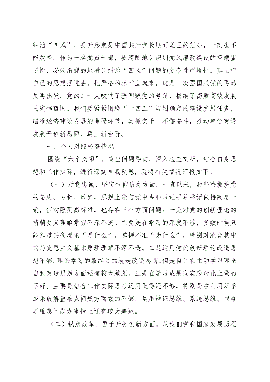 党委班子民主生活会对照检查材料.docx_第2页