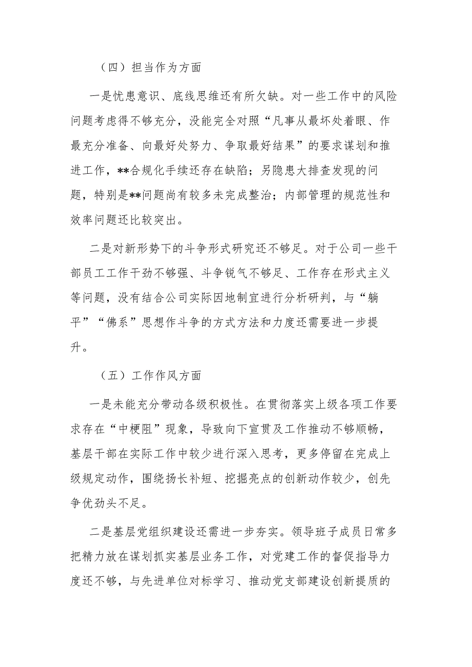 国企班子2023年主题教育专题民主生活会对照检查剖析.docx_第3页