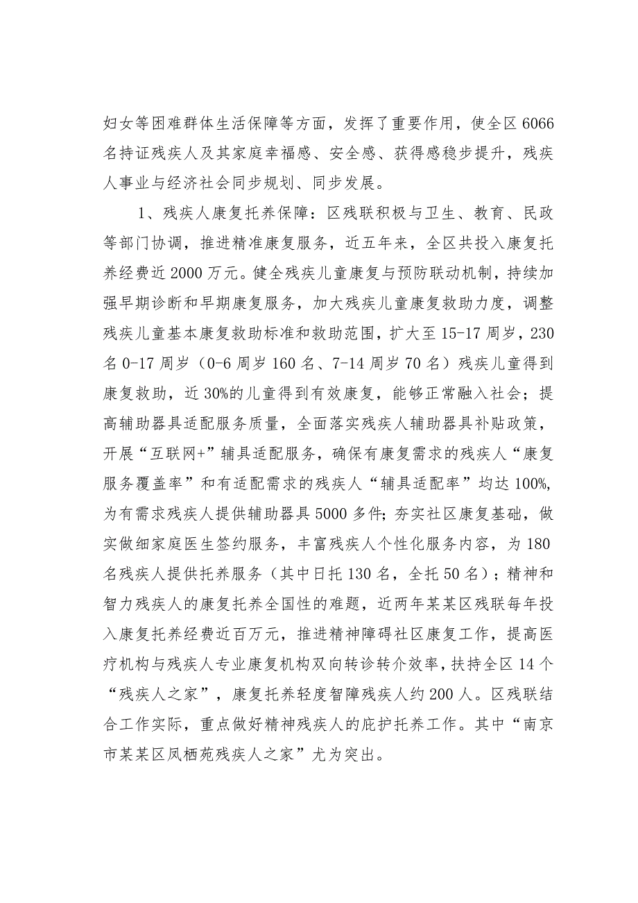 某某区发挥群团组织作用积极推进区残疾人合法权益保障调研报告.docx_第3页