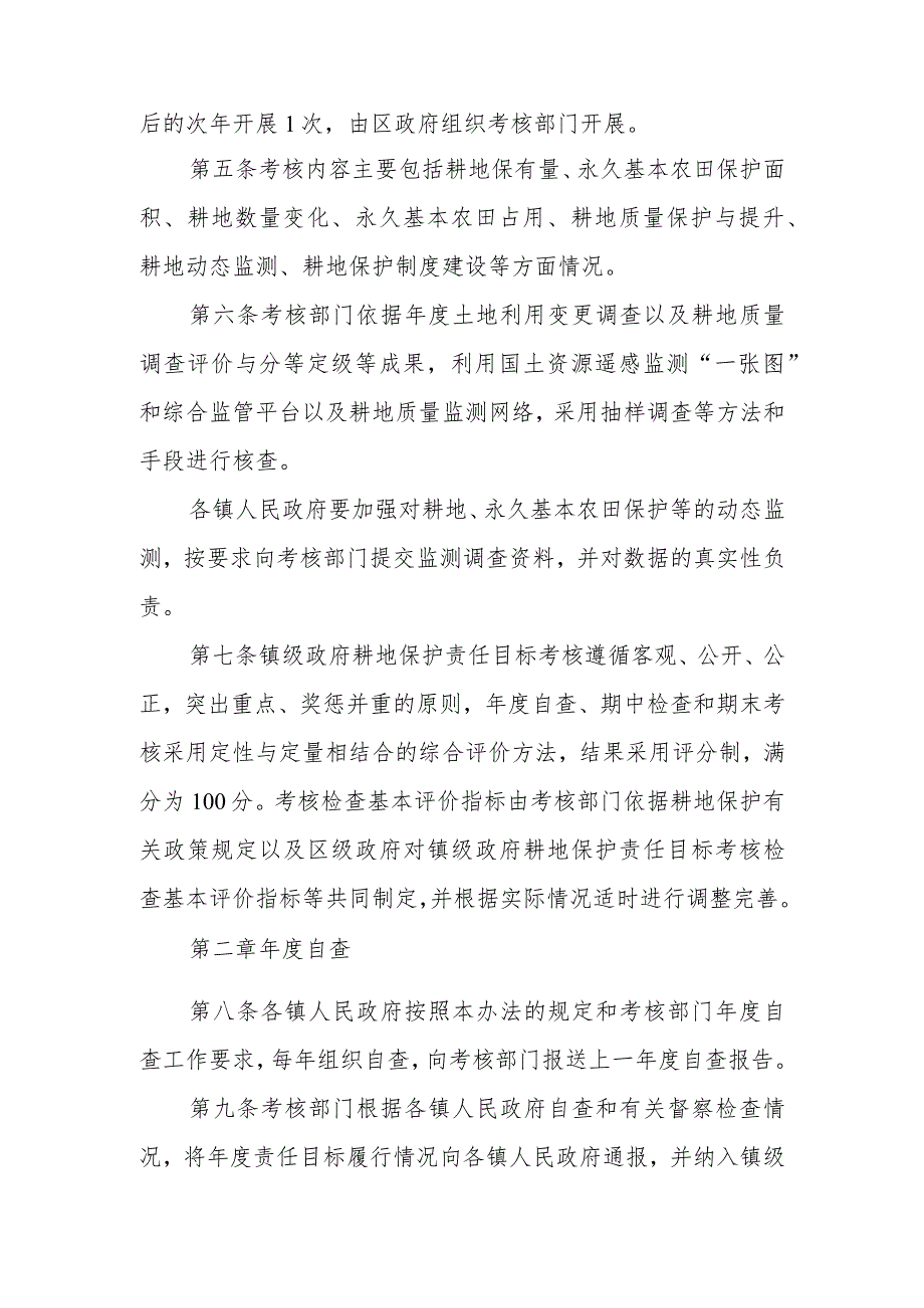 镇级政府耕地保护责任目标考核办法.docx_第2页