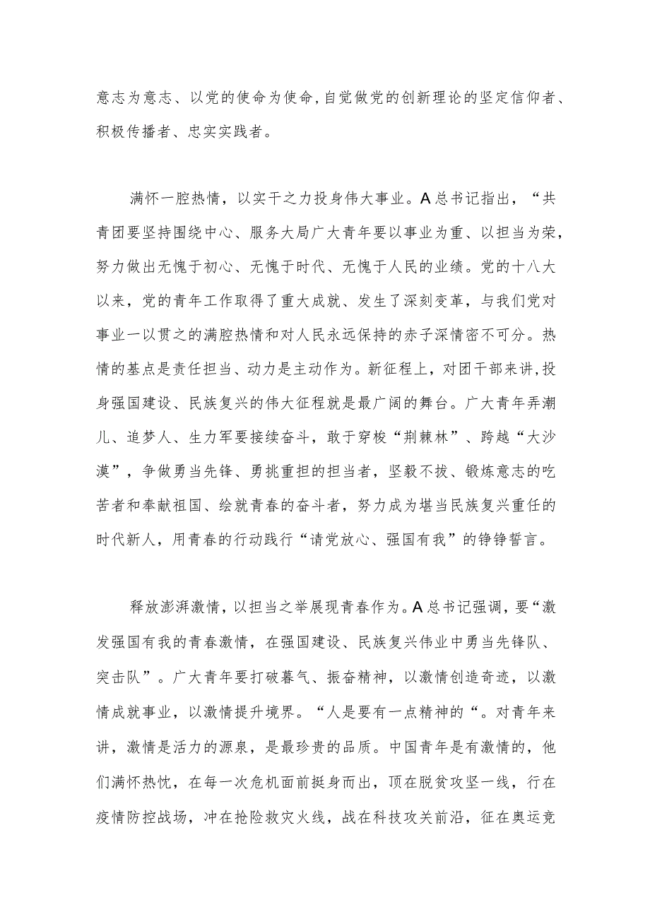 某青年代表在全市青联第三次代表大会上的发言材料.docx_第2页