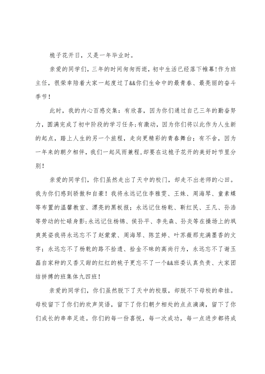 小学班主任毕业感言范文（3篇）.docx_第3页