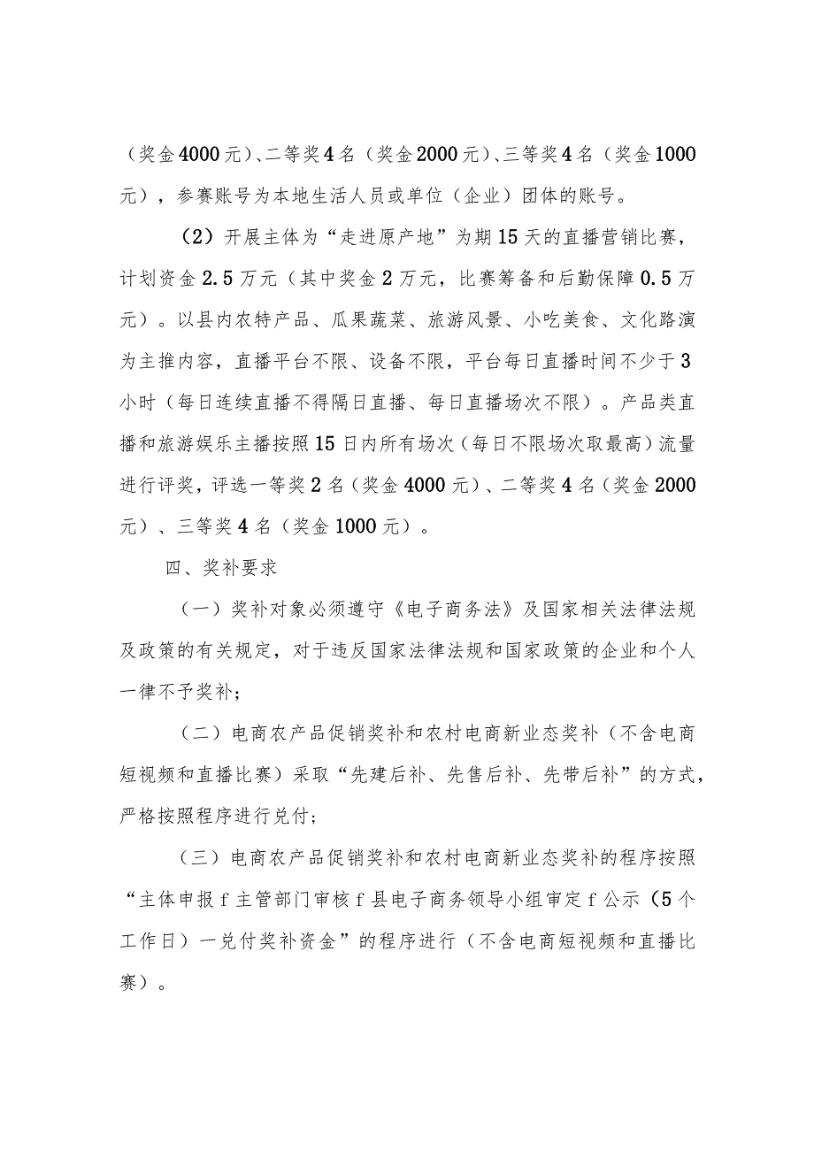 2023年XX县支持电商带货促销奖补和直播及短视频比赛实施方案.docx_第3页