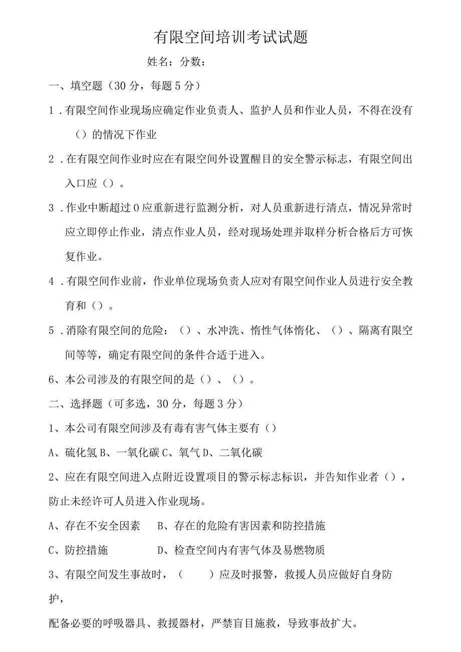 有限空间培训考试试题及答案——2022年整理.docx_第1页