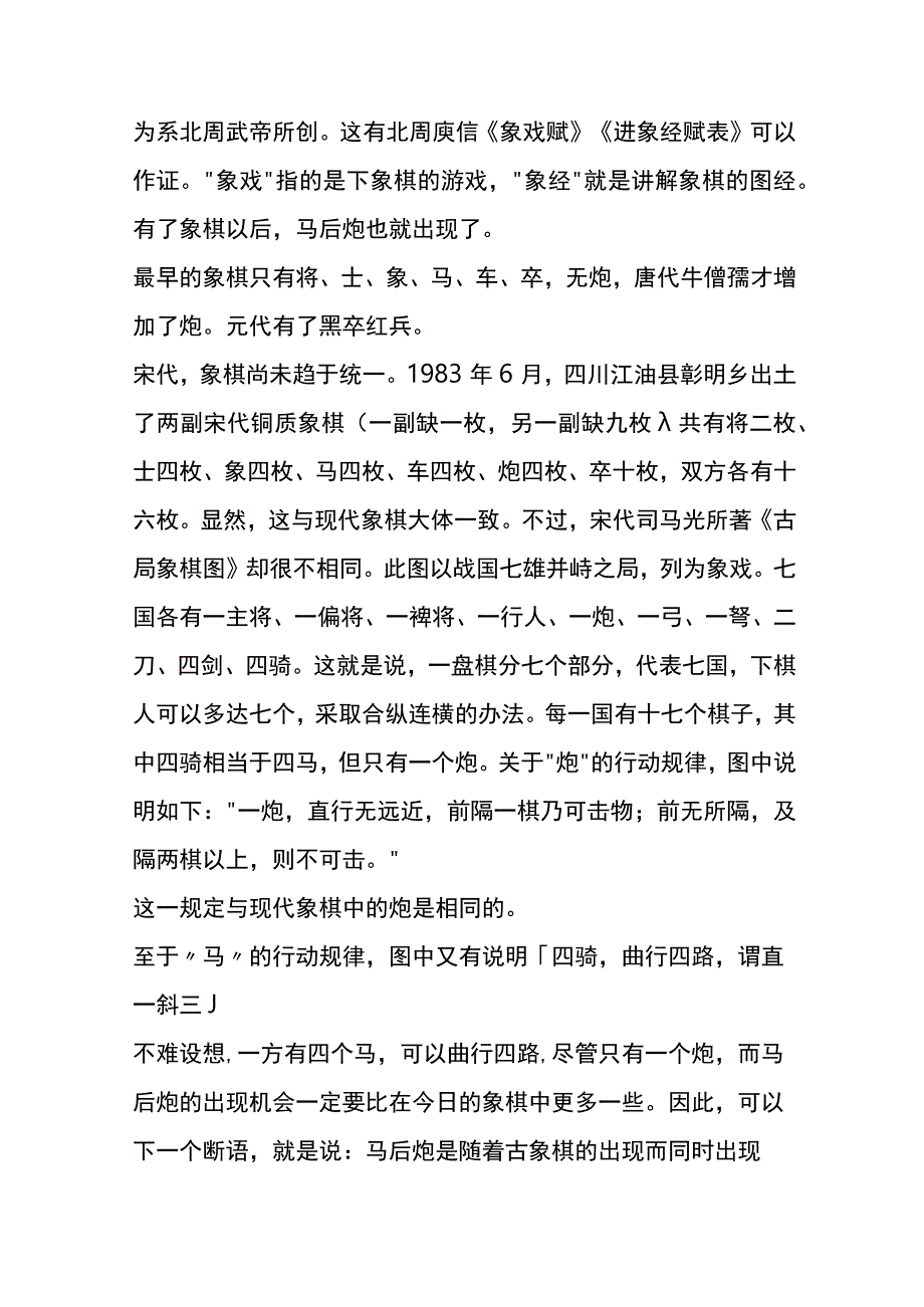 马后炮的意思.docx_第3页