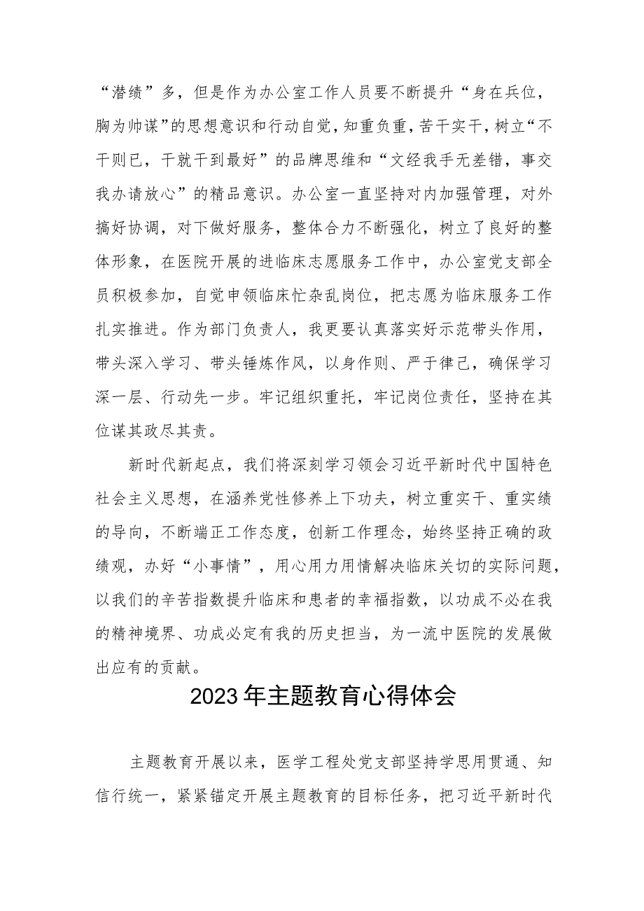 医生党员2023年主题教育的学习感悟3篇.docx_第3页