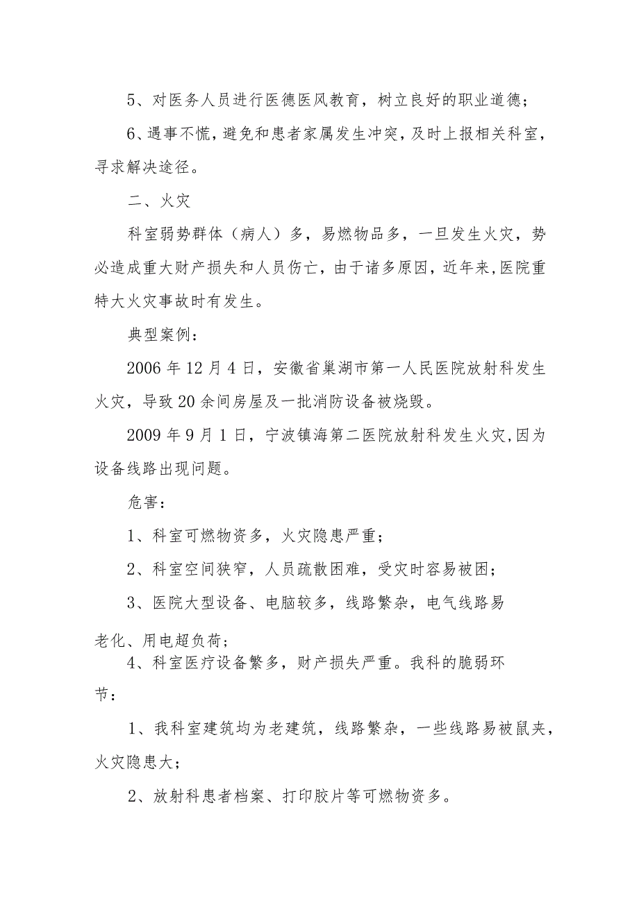 医院放射科灾害易损性分析报告.docx_第3页