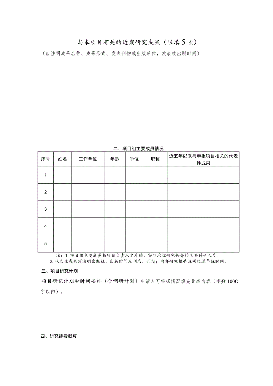 陕西省艺术科学规划项目申报书.docx_第3页