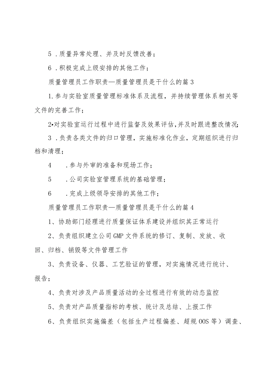 质量管理员工作职责.docx_第2页