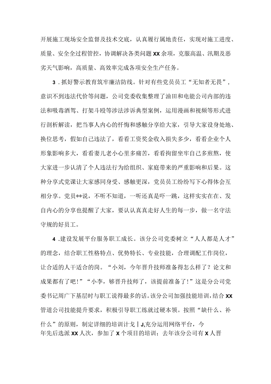 XXX石油公司加强基层党建经验材料范文.docx_第2页