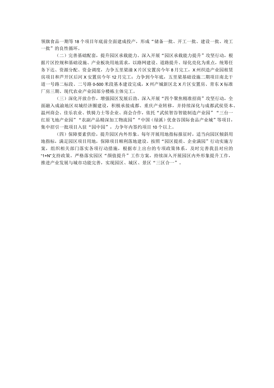 工业园区高质量发展大会会议发言材料.docx_第2页