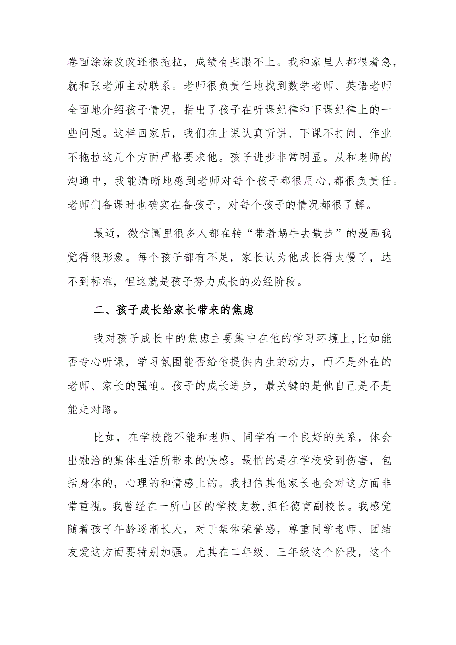 家校沟通经验材料.docx_第2页