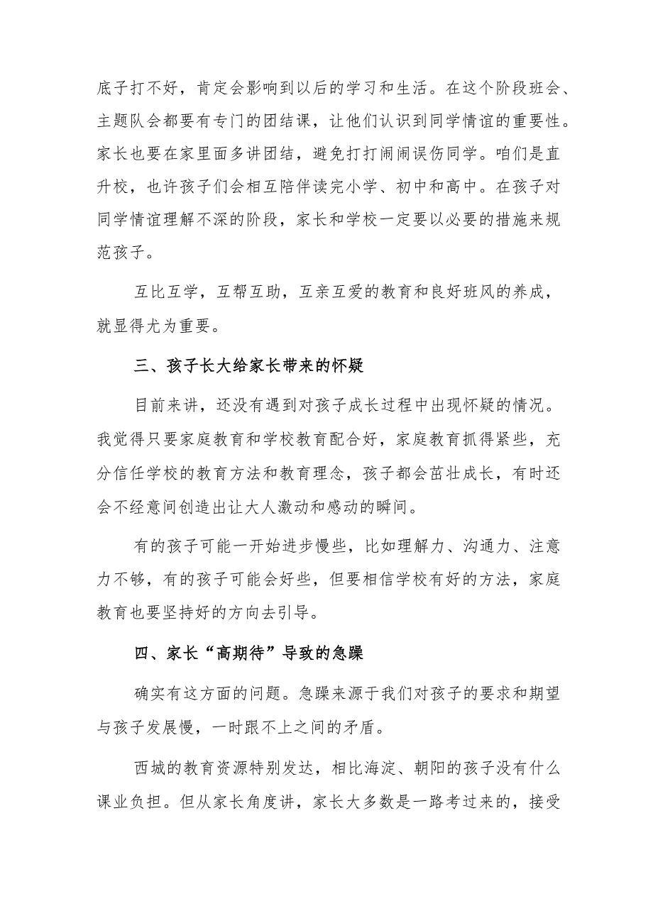 家校沟通经验材料.docx_第3页